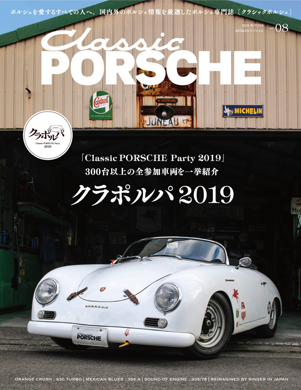 Classic Porsche 08