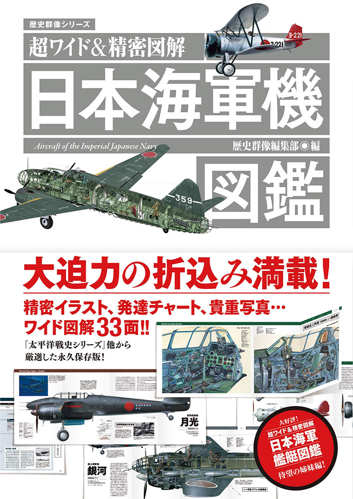 日本海軍機図鑑