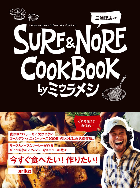 SURF & NORF COOKBOOK by ミウラメシ