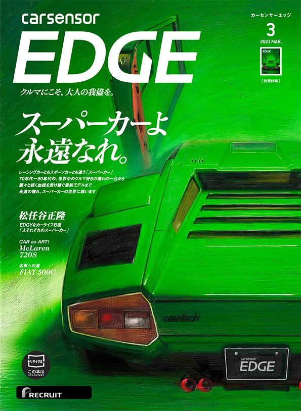 carsensor EDGE
