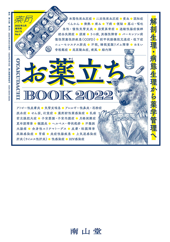お薬立ち BOOK 2022