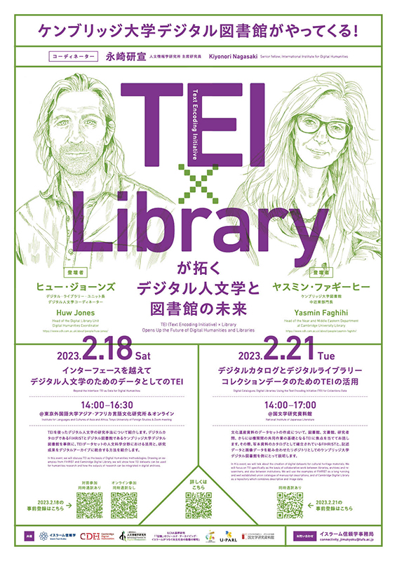イスラーム信頼学「TEI × Libraryが拓くデジタル人文学と図書館の未来」ポスター