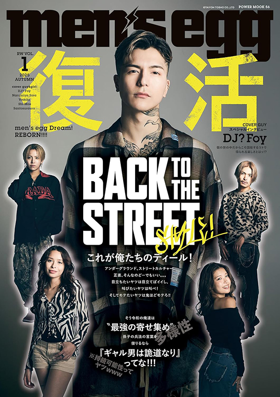 大洋図書「men's egg vol.1」表紙